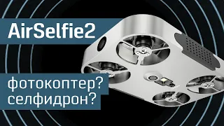 Обзор летающей камеры AirSelfie2: снимай аэроселфи! — микродрон для съемки фотовидео