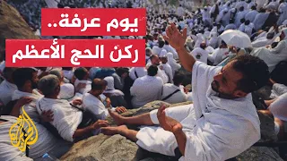 الوقوف على جبل عرفات.. حجاج بيت الله الحرام يؤدون ركن الحج الأعظم