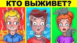 РЕШИ ВСЕ ЗАГАДКИ ЧТОБЫ ВЫЖИТЬ! ПРОВЕРЬ МОЗГ НА ПРОЧНОСТЬ