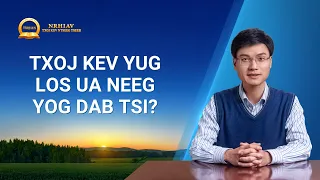 Cov Lus Qhuab Qhia: Nrhiav Txoj Kev Ntseeg Tseeb | "Txoj Kev Yug Los Ua Neeg Yog Dab Tsi?"