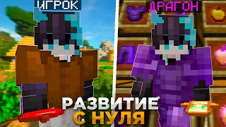 НАЧАЛО РАЗВИТИЯ 🔥 РАЗВИТИЕ ПОСЛЕ ВАЙПА С НУЛЯ #1 НА СЕРВЕРЕ REALLYWORLD 🔥 ВЫЖИВАНИЕ БЕЗ ДОНАТА🔥