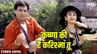 Krishna Ki Hai Karishma Tu Full Video Song | Govinda Karishma Songs | Prem Shakti Song | Hindi Gaane