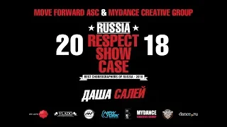 Даша Салей | RUSSIA RESPECT SHOWCASE 2018 [OFFICIAL 4K]