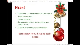 Как похудеть за две недели?