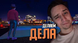 📄 ЧЕКАЕМ ДЕЛА СООБЩЕСТВА || GTA ONLINE