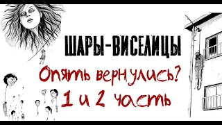 Шары-виселицы[1 и 2 часть]| Дзюндзи Ито| Озвучка манги