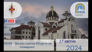 27.04.24 Субота. 09:00 - Божественна Літургія за померлих. Панахида