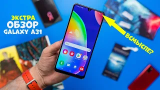 SAMSUNG GALAXY A31 В 2021 ГОДУ ► СТОИТ ЛИ ПОКУПАТЬ? ВОТ ЭТО БАТАРЕЯ!