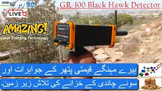 GR-100 Black hawk Detector Gold & Gems Search Test | NEW Black Hawk GR 100 Long Range Laser Locator