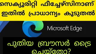 പുതിയ ബ്രൗസർ വന്നേ !! Microsoft Edge Chromium with best Security Features. Faster Internet Browsing