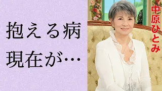 中原ひとみ ”呪われた一族”一家を次々に襲った恐ろしい出来事に驚きが隠せない…現在の中原ひとみの姿とは…？