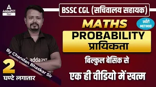 Complete Probability Maths | BSSC CGL 3 Math | BSSC CGL Previous Year Questions by Chandan Sir