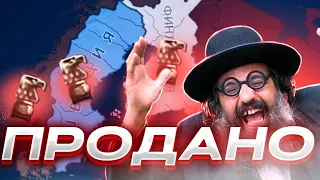 Продаём Страны в Hoi4 Arms against tyranny