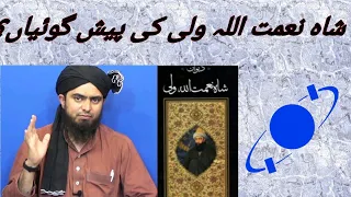 Kia Shah Naimatullah Wali Ki Pesh Goiyan (Predictions) Saheh Hain | Engineer Muhammad Ali Mirza