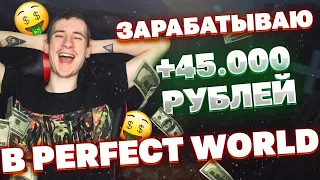 КАК Я ЗАРАБОТАЛ 45К РУБЛЕЙ НА СЕРВЕРЕ FUNLINE PW | ЛУТАЕМ МАРАФОНЫ