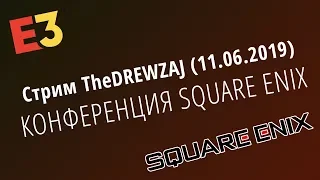 Стрим TheDREWZAJ (11.06.2019) - КОНФЕРЕНЦИЯ E3 - SQUARE ENIX