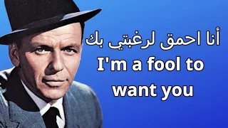 Frank Sinatra - I'm a Fool to Want You - مترجمة للعربية