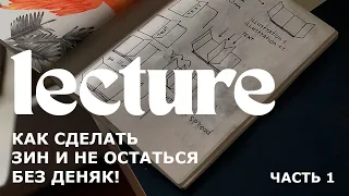 КАК СДЕЛАТЬ ЗИН/КНИГУ ХУДОЖНИКА часть 1