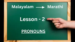 Learn to Speak Marathi Through Malayalam | Lesson #2 – Pronouns (Part 1) #easymarathispeaking