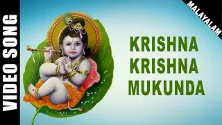 Krishna Krishna Mukunda | Krishnan | Guruvayoorappan | Malayalam | Devotional Song | HD Temple Video