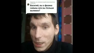 на что силен юзер васек