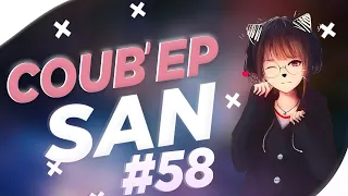 СOUB'EP SAN #58 | anime amv / gif / music / аниме / coub / mega coub /