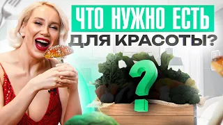 ТОП 5 продуктов для твоей красоты, молодости и ЗДОРОВЬЯ