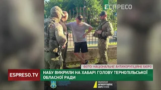 ЗАТРИМАЛИ на гарячому: НАБУ викрили на хабарі голову Тернопільської обласної ради