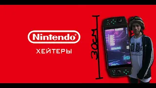 Itpedia наносит очередной удар! Nintendo-Хейтеры.