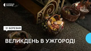 В Ужгороді християни західного обряду та греко-католики святкують Великдень
