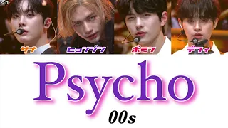 【日本語字幕/かなるび/歌詞】 Psycho - 00s(빵빵즈/パンパンズ)