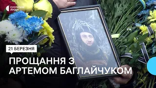 У Луцьку попрощалися із загиблим на війні Артемом Баглайчуком