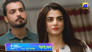 Behroop | Launch Promo 4 | Starting from 26th April | Ft. Asad Siddiqui, Zubab Rana, Beenish Chauhan