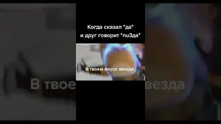 Наконец-то, достойный противник #shorts #meme #mem #tiktokvideo #tiktok