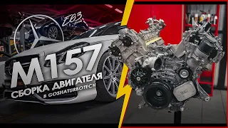 MERCEDES-AMG M157 ENGINE BUILD BY GOSHATURBOTECH