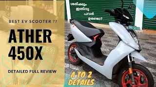 ATHER 450x complete Review in malayalam, is it reliable to buy ather electric scooter??