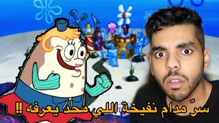 نظريات راح تدمر طفولتك !! | (سبونج بوب) اسرار مدام نفيخة المظلمة !