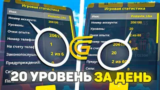 ❗КАК ОЧЕНЬ БЫСТРО ПОДНЯТЬ УРОВЕНЬ на GRAND MOBILE !!! 20LvL за ДЕНЬ !!! 6 СПОСОБОВ