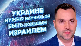 Украино-израильский саммит | АРЕСТОВИЧ - FREEДОМ