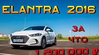 Обзор Hyundai Elantra 2016 2.0 Comfort. Тест-Драйв новая Элантра, цена, сравнение, отзыв, изменения