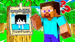 Kwam ကို Minecraft ထဲမှာပြန်ပေးဆွဲသွားတယ်! | Roleplay Video