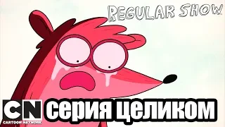 Обычный мультик | Плот с хламом (серия целиком) | Cartoon Network