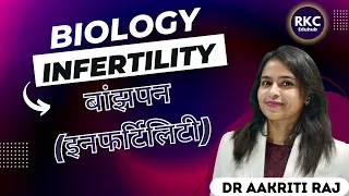 Infertility I बांझपन (इनफर्टिलिटी)I Reproductive Health | Class 12 Biology