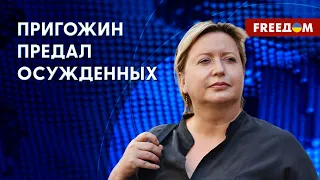 ❗️❗️ Заключенные в РФ моментально отреагировали на бунт Пригожина, – Романова