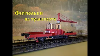 Фитюльки на железных дорогах. Дрезина АГМу / Trolley cars on Railways