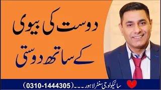 Husband and Wife Relationship Infidelity Explained in Urdu by Pakistan's No 1 Psychologist Cabir Ch