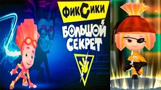 Фиксики БОЛЬШОЙ СЕКРЕТ! #4 Симка ПИРАТКА Чиним Колонки Детское Видео Игровой Мультик Let's Play