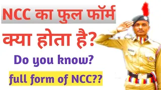 FULL FORM OF NCC??? NCC की फुल फॉर्म क्या होता है???