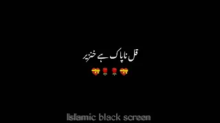 Nabi pak ﷺ ne farmaya...||Hazrat ajmal raza qadri bayan urdu lyrics || black screen urdu lyrics