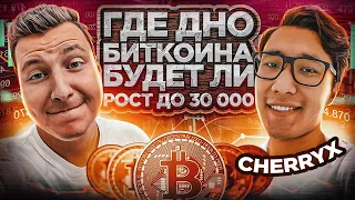 Биткоин (btc) обновил дно! Разбираемся, что это было! Обзор рынка криптовалют